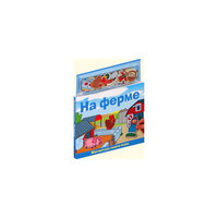 Магнитные книжки "На ферме" -