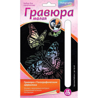 Гравюра малая с эффектом голографии "Красивые бабочки", LORI