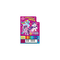 Книга-пианино "Песенки пони", My little Pony Умка