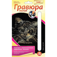 Гравюра малая с эффектом золота "Мурзик", LORI