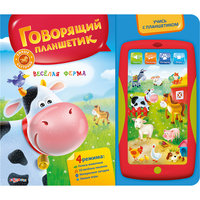 Говорящий планшетик "Веселая ферма" Азбукварик