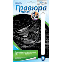 Гравюра малая с эффектом серебра "Бригантина в море", LORI