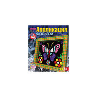 Аппликация из фольги "Блестящая бабочка", LORI