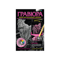 Фантазер Гравюра. №17 "Две лошади"