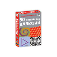 Карточки "50 оптических иллюзий" Робинс