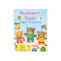 Книжка с наклейками " Медвежата Тедди идут в школу" Робинс