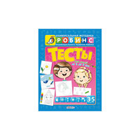 Разумники "Тесты 3-5 лет" Робинс