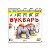 Обучающий игровой тренажер "Азбука-Букварь" Робинс