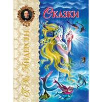 Сказки (ил. Н. Гольц) Эксмо