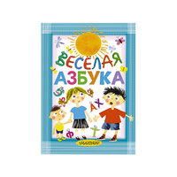 Книга "Весёлая азбука" Малыш