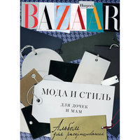 Альбом для раскрашивания "Мода и стиль для дочек и мам. Harper’s Bazaar" Machaon