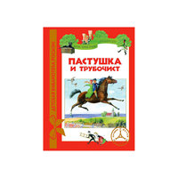 Пастушка и трубочист, Х.-К. Андерсен Росмэн