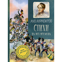 Книга "Стихи на все времена" Малыш
