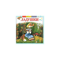 Би Смарт CD. Ладушки