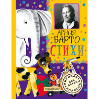 Стихи, А. Л. Барто Малыш