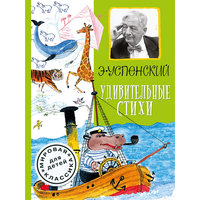 Книга "Удивительные стихи", (иллюстрации О. Зотова) Малыш