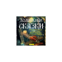 Би Смарт CD. Волшебные сказки