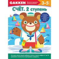 Развивающая книга "Счет. 2 ступень" (3+) Эксмо