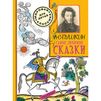 Книга "Самые любимые сказки" Малыш