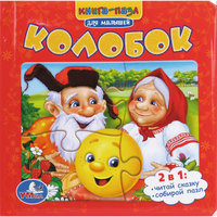 Книга с пазлами "Колобок" Умка