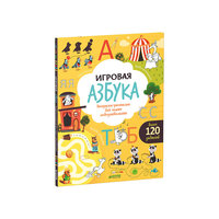Игровая азбука "Раскраска-рисовалка для самых любознательных" Clever