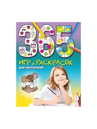Раскраски Эксмо