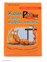 Ежедневники ПИТЕР