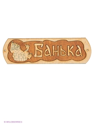 Аксессуары для бани Метиз