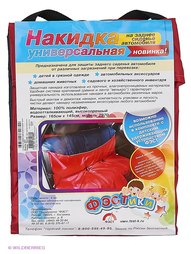 Накидки ФЭСТ