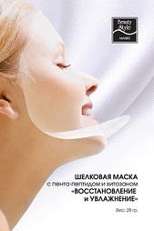 Шелковая маска для лица Beauty Style
