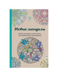 Раскраски Эксмо