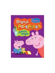 Раскраски Peppa Pig
