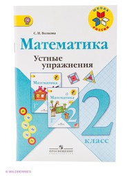 Просвещение математика е класс