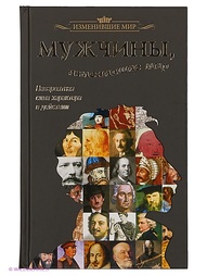 Люди изменившие мир проект
