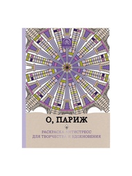 Раскраски Эксмо