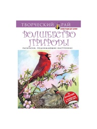 Раскраски Эксмо