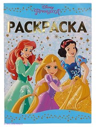 Раскраски Эгмонт