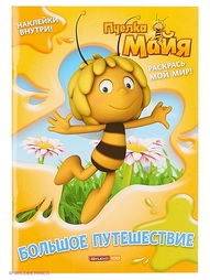 Раскраски Эгмонт
