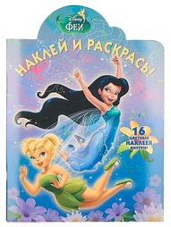 Раскраски Эгмонт