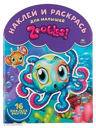 Раскраски Эгмонт