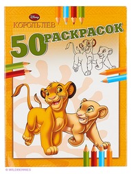 Раскраски Эгмонт