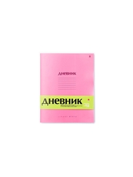 Дневники Альт
