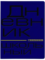 Дневники Альт