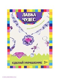 Игровые наборы Лавка Чудес