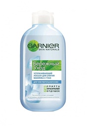 Лосьон Garnier