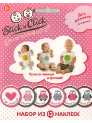 Наборы для праздника Stick'n Click