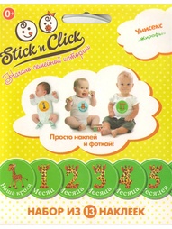 Наборы для праздника Stick'n Click