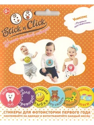 Наборы для праздника Stick'n Click