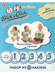Наборы для праздника Stick'n Click