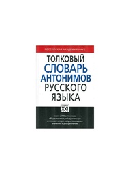 Книги Словари XXI века